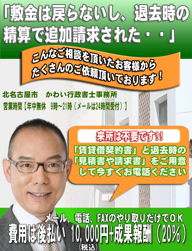 東海敷金返還センター